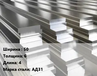 Полоса шина алюминиевая 50х6 L=4 Марка: АД31